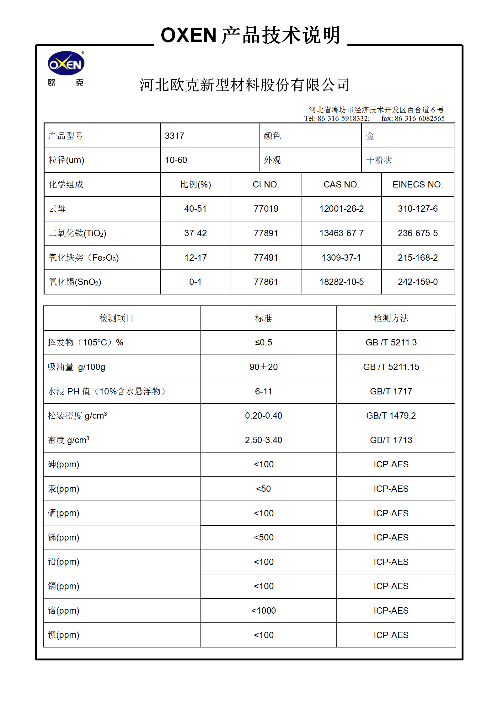 中文 TDS 3317（2015換版）已確認_01.png