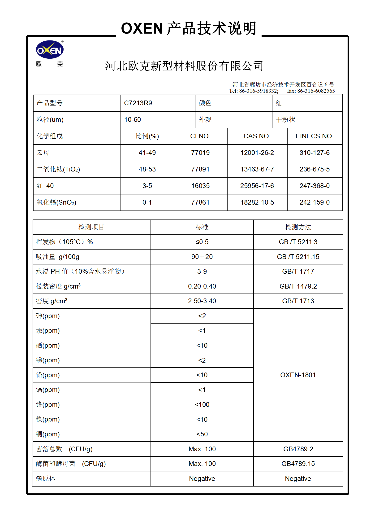 中文 TDS C7213R9（2018換版）已確認(rèn)_01.png