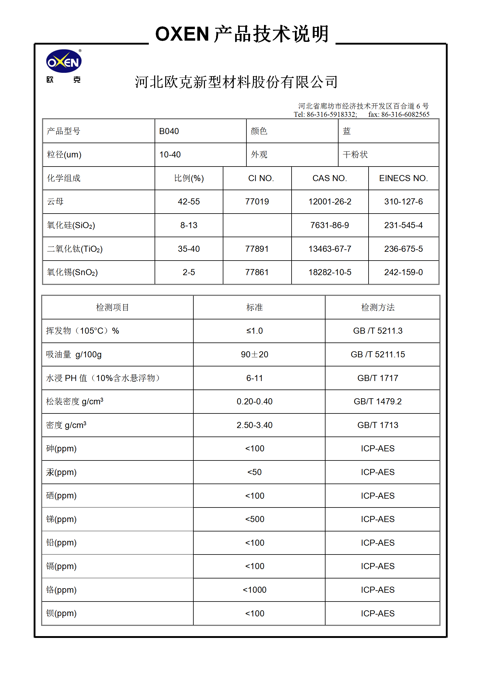 中文 TDS B040（2015換版）已確認(rèn)_01.png